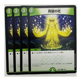 Company of the Rebirth 4 copies DM-23-BD5-42