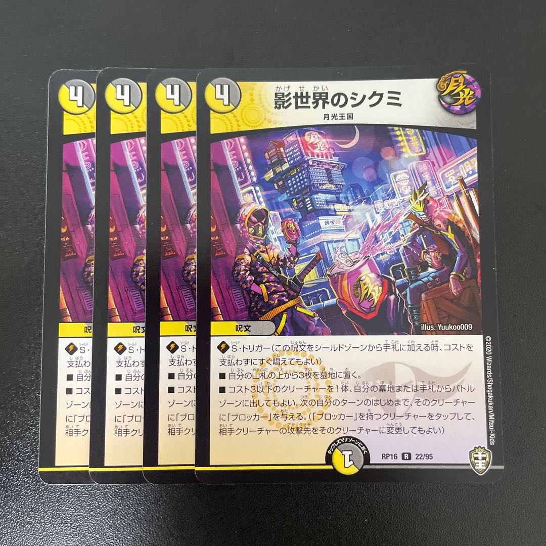 Shikumi in the shadow world R 22/95