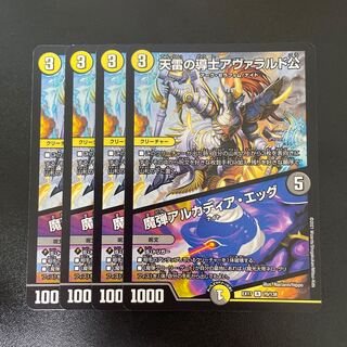 天雷の導士アヴァラルド公｜魔弾アルカディア・エッグ R 70/138