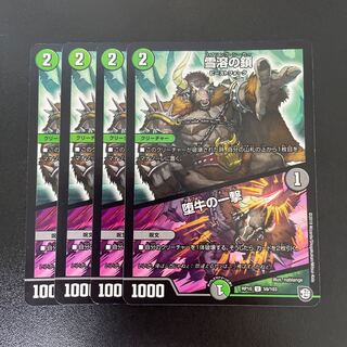 Chain of melting snow｜Strike of the fallen bull U 59/103