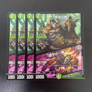 Chain of melting snow｜Strike of the fallen bull U 100/130