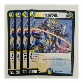 「光魔の鎧」 4枚 DM-23-BD7-40