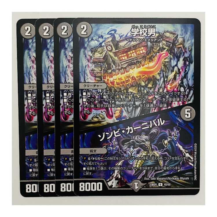 Schoolboy/Zombie Carnival 4 copies DM-23-BD5-40