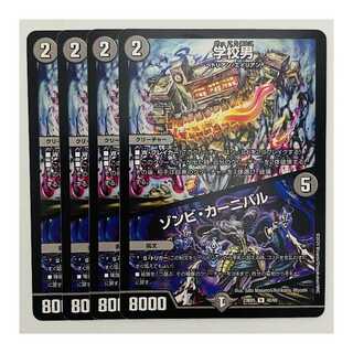 Schoolboy/Zombie Carnival 4 copies DM-23-BD5-40