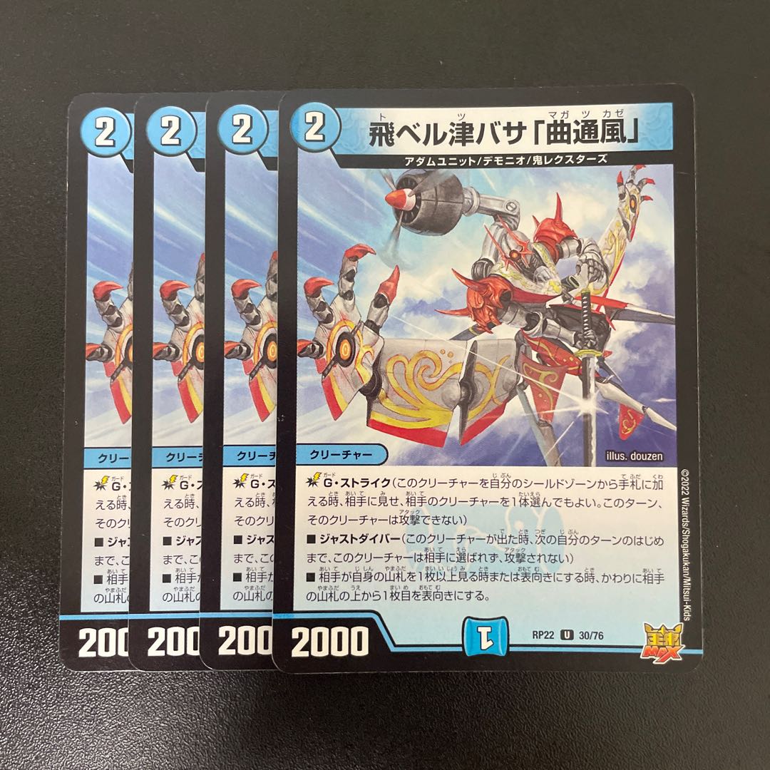 Fei Bianca Tsubasa "Kyokutsu-kaze" U 30/76