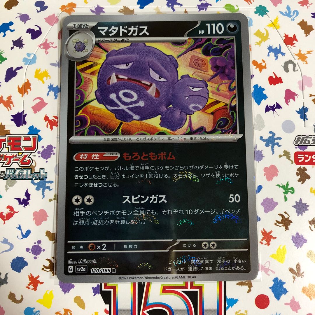 Weezing (Poke Ball pattern/mirror spec.) R 110/165