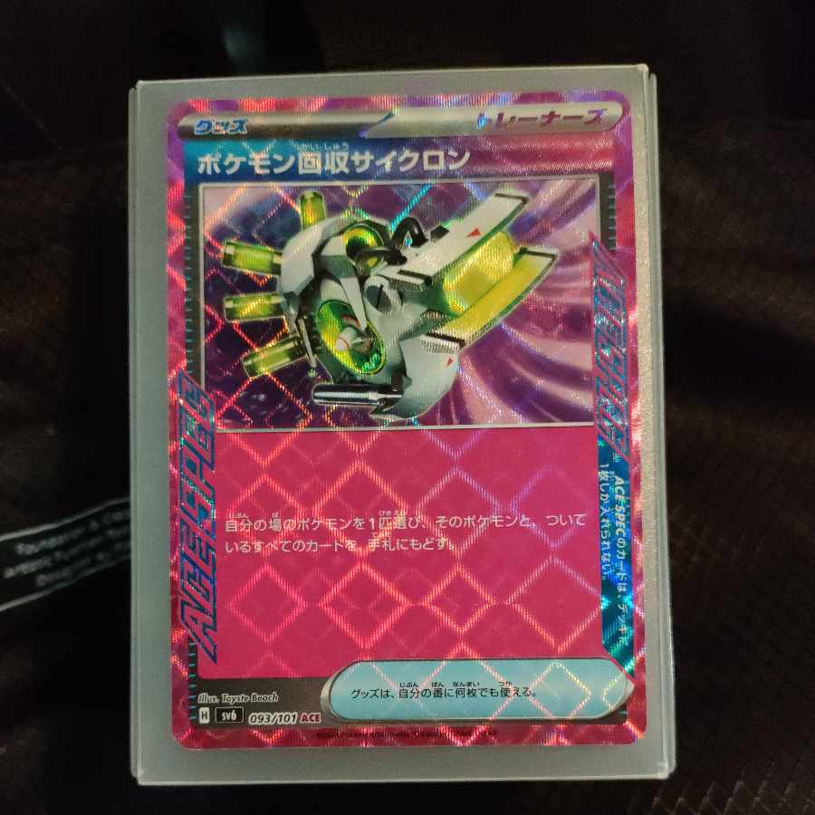 Scoop Up Cyclone ACE 093/101