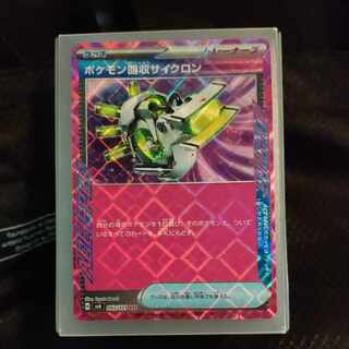 Scoop Up Cyclone ACE 093/101