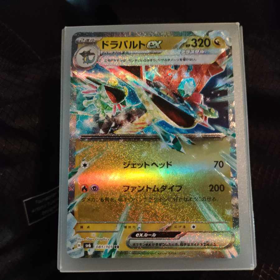 Dragapultex RR 081/101