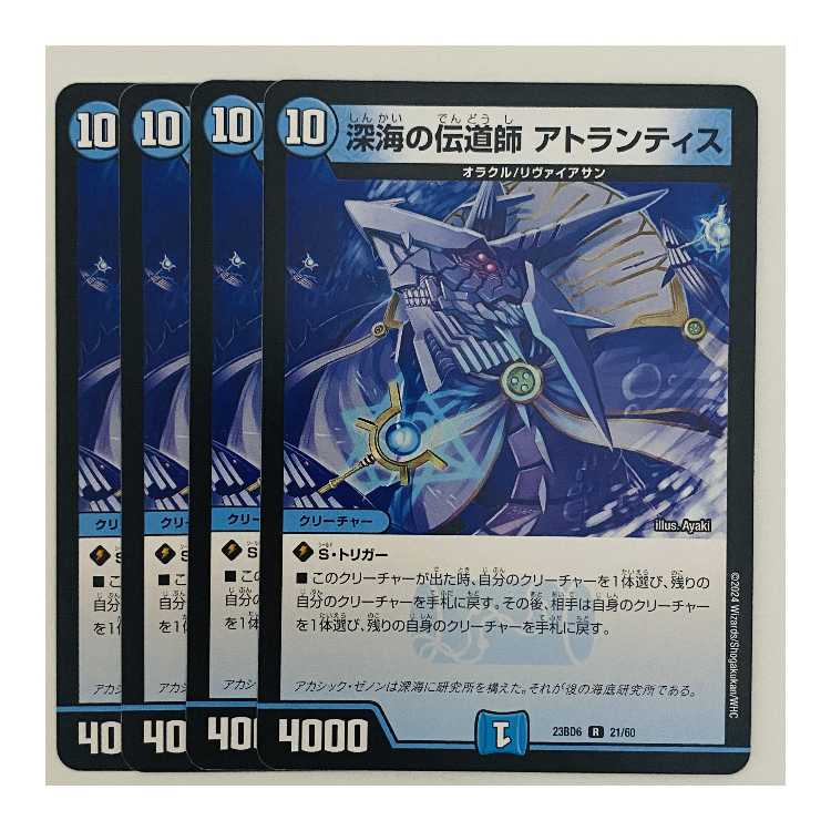Deep Umi preacher, Atlantis, 4 sheets, DM-23-BD6-21