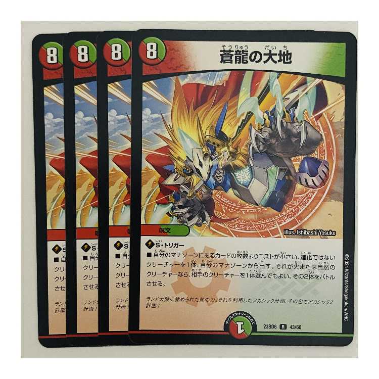 Land of the Blue Dragon, 4 sheets DM-23-BD6-43