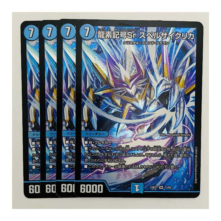 Dragon element symbols SR Spell Cyclica, 4 copies DM-23-BD7-13