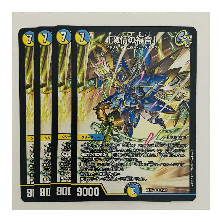 Evangelize Fury, 4 copies, DM-23-BD7-39