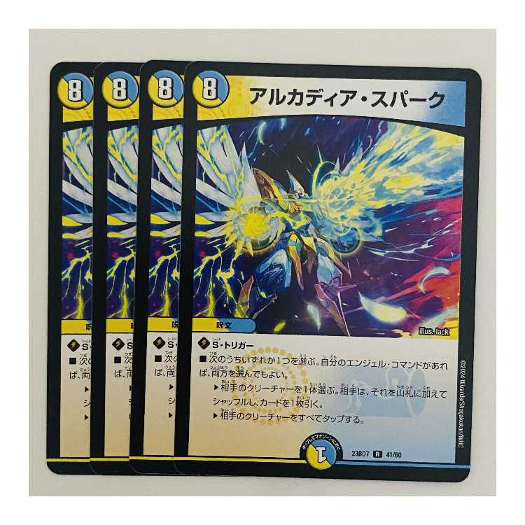 アルカディア・スパーク 4枚 DM-23-BD7-41