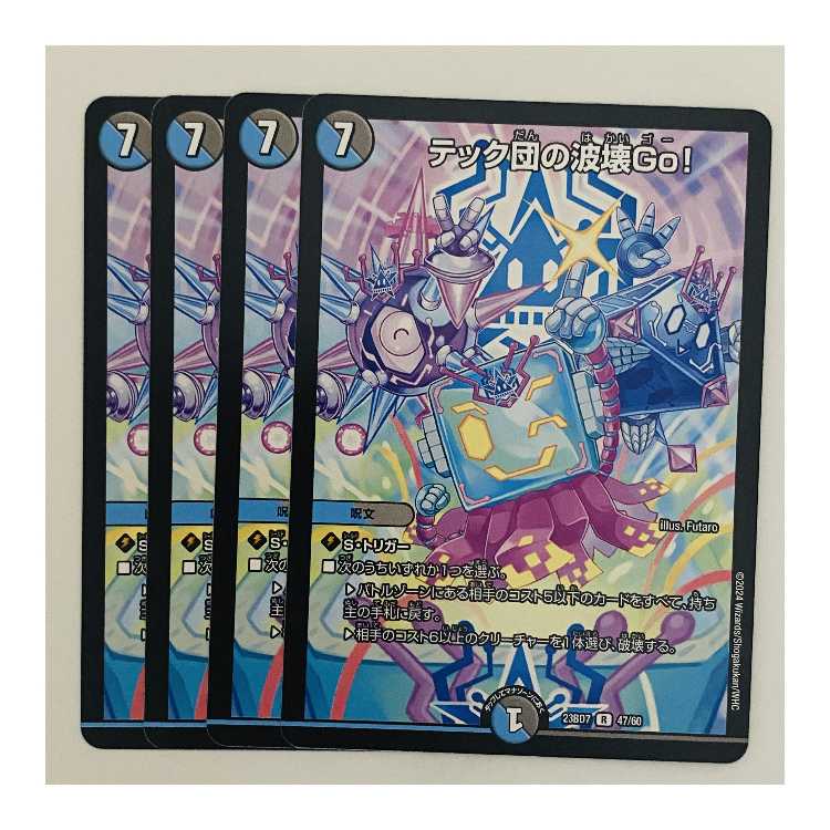 Tech Dan's Wave Breaking Go! 4 copies DM-23-BD7-47
