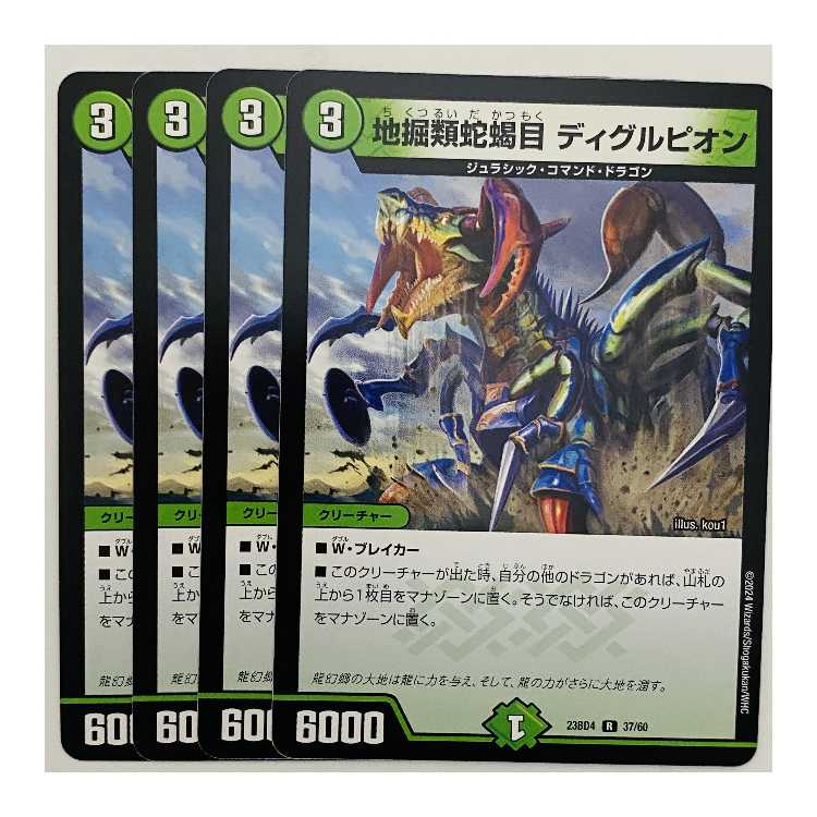 Diglupion (Diglupionidae), 4 sheets, DM-23-BD4-37