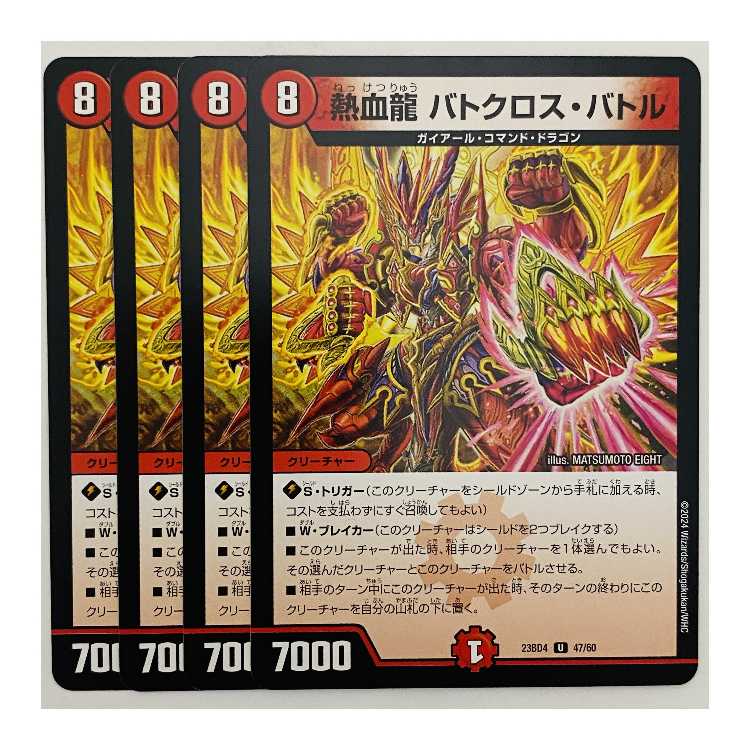 Hot Blooded Dragon Batocross Battle, 4 sheets, DM-23-BD4-47