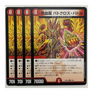 Hot Blooded Dragon Batocross Battle, 4 sheets, DM-23-BD4-47
