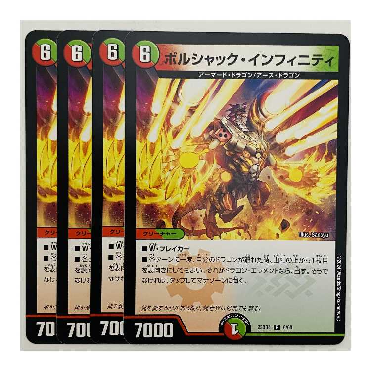 Borshak Infinity, 4 sheets, DM-23-BD4-6