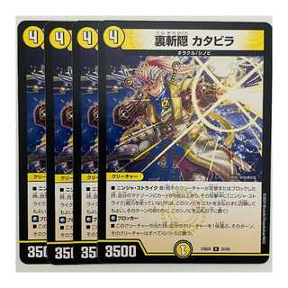 Urazan Hide Katavira 4 sheets DM-23-BD5-22