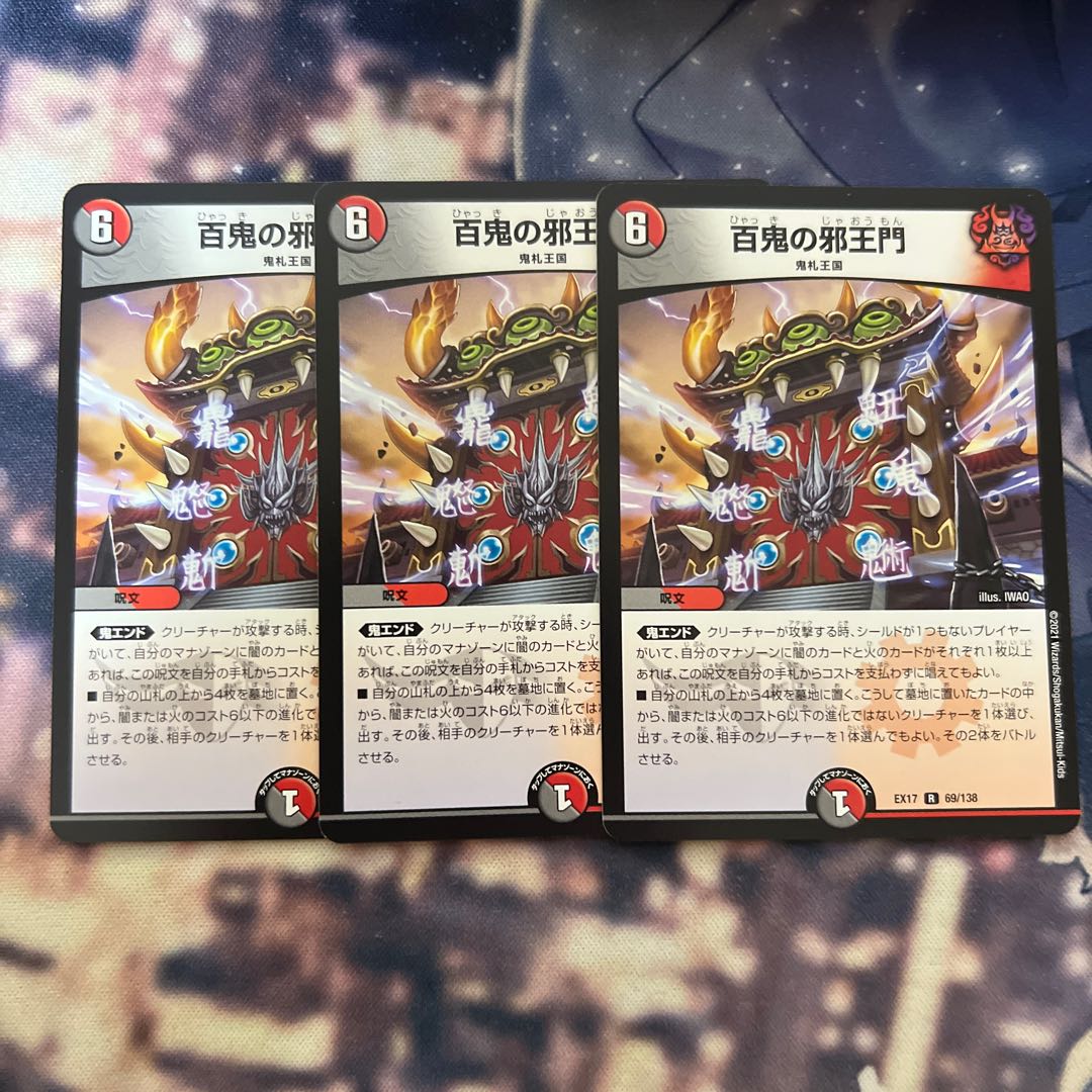 Hyakki no Evil King's Gate R 69/138