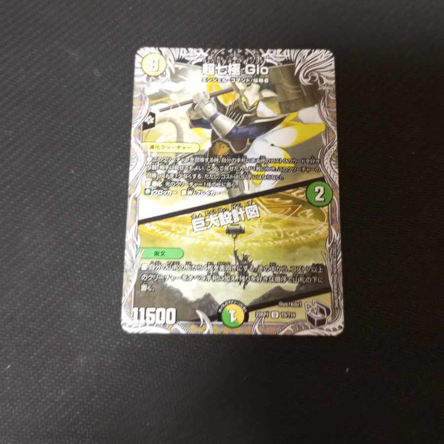 Psychic Seventh Pole Gio｜Huge Blueprint (Black Treasure) U T8/T10