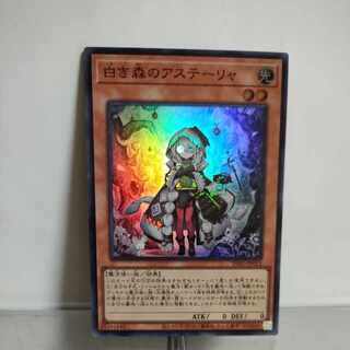 遊戯王　白き森のアステーリャ スーパーレア INFO-JP013　①　A＋