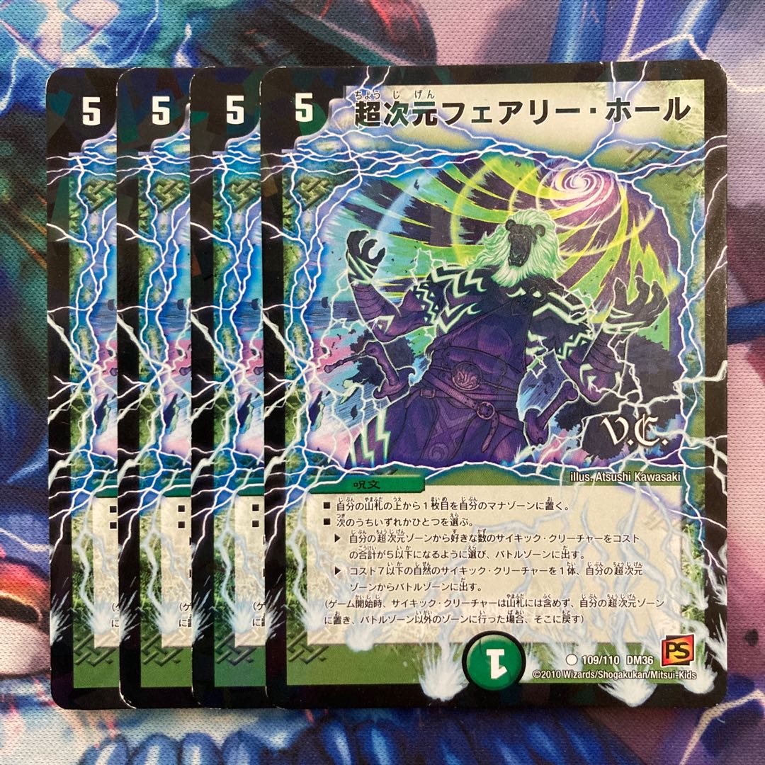 超次元フェアリー・ホール(V.C) C-foil 109/110の通販 休止中