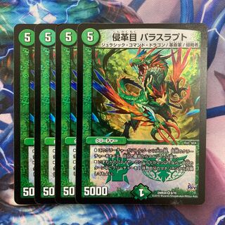 Invasion Paras Rapt VR 8/70 1枚