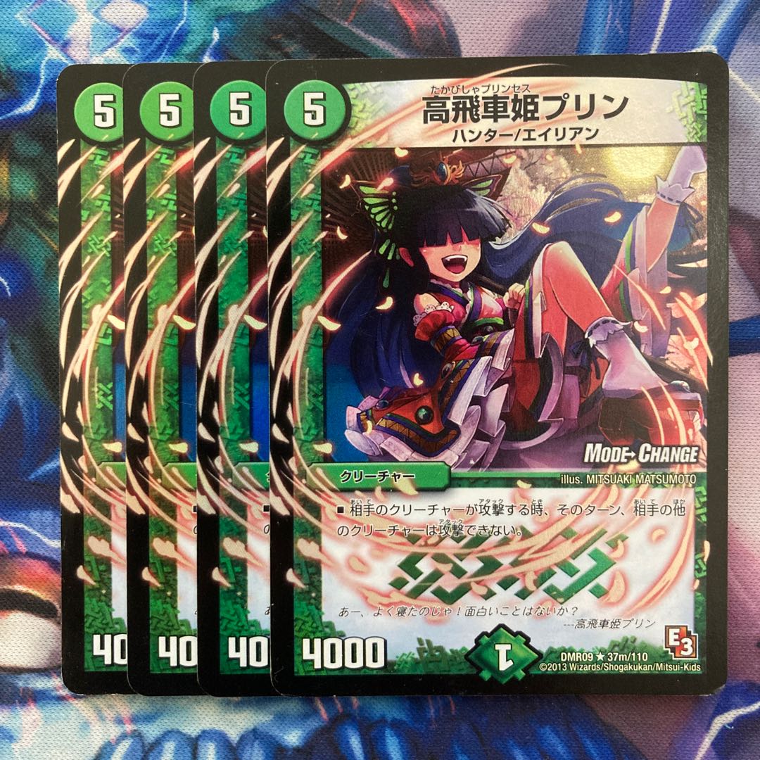 高飛車姫プリン(MODE CHANGE) R-foil 37m/110