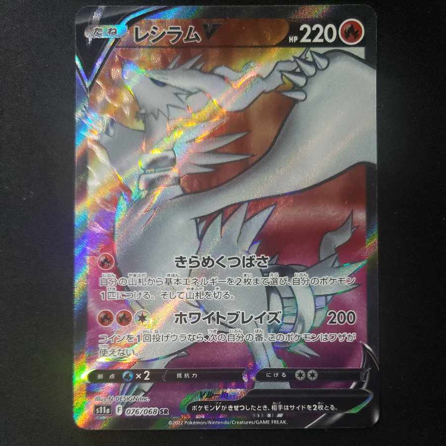 ReshiramV SR 076/068