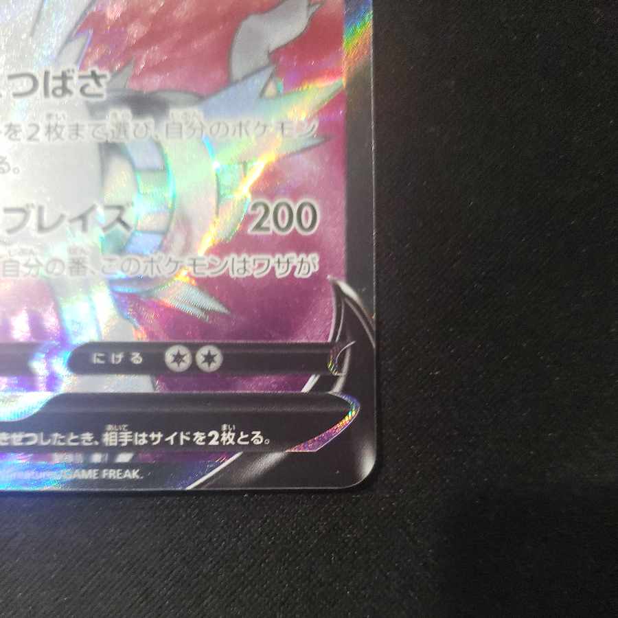 ReshiramV SR 076/068