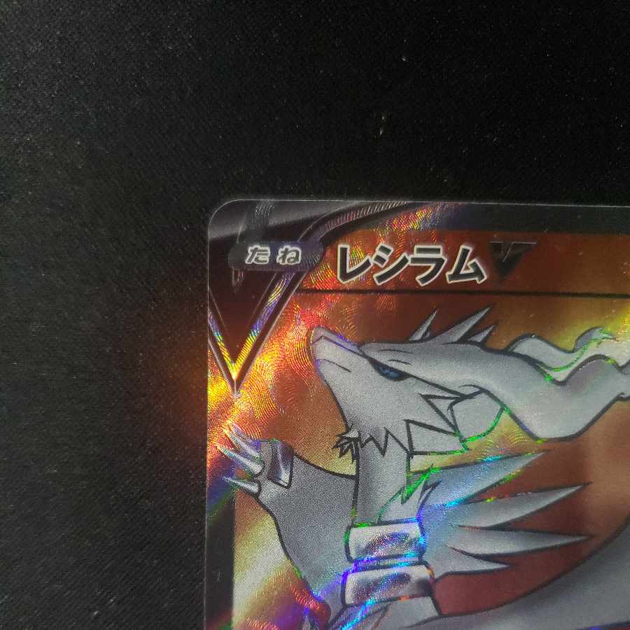 ReshiramV SR 076/068