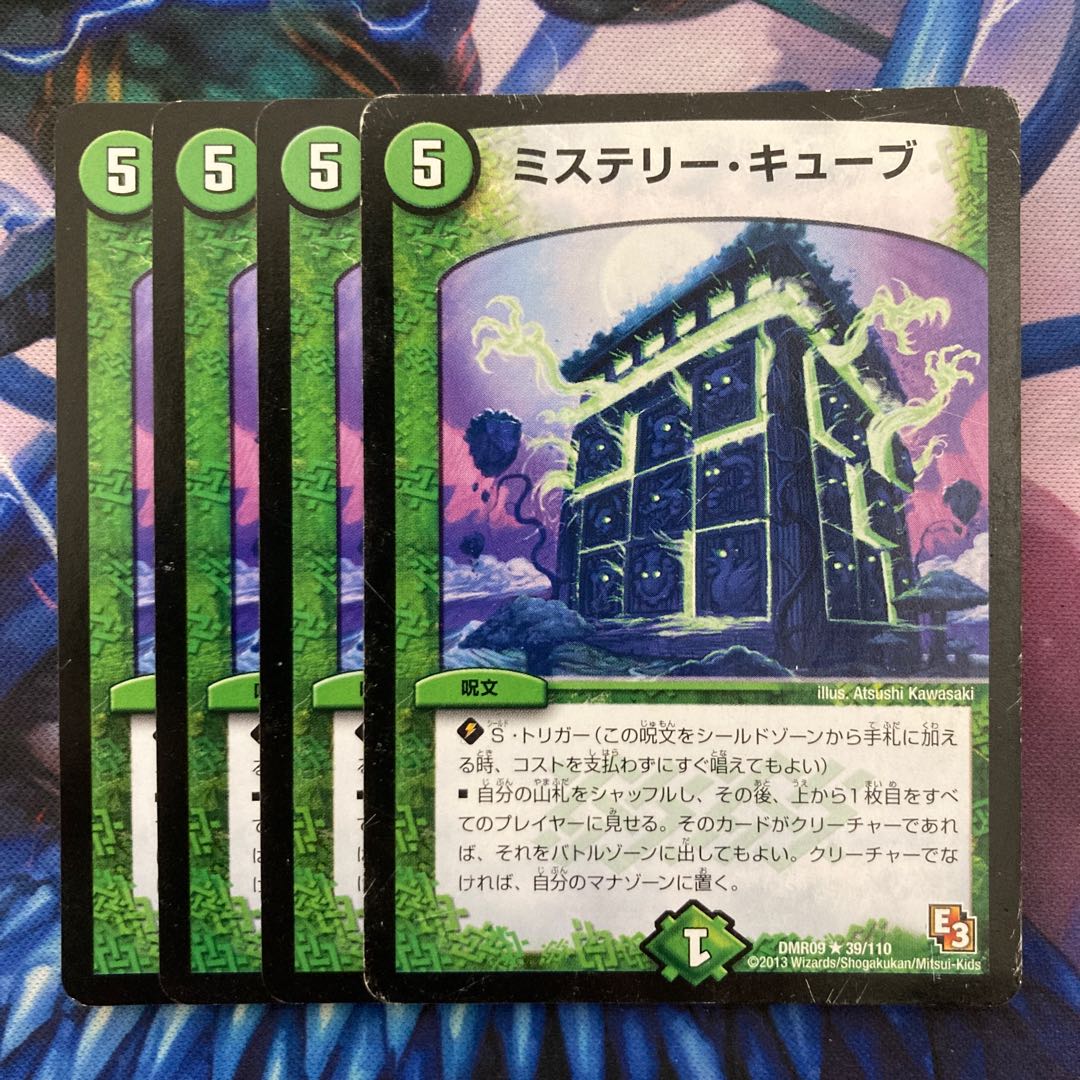 ミステリー・キューブ R 39/110 1枚
