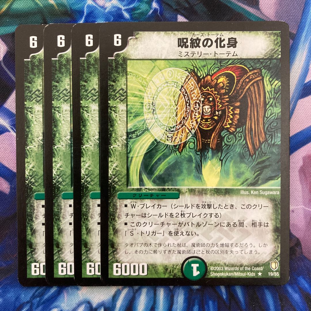 Cryptic Totem R 19/55