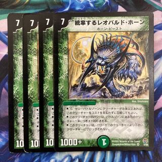 Leading Leopard Horn VR 5/55