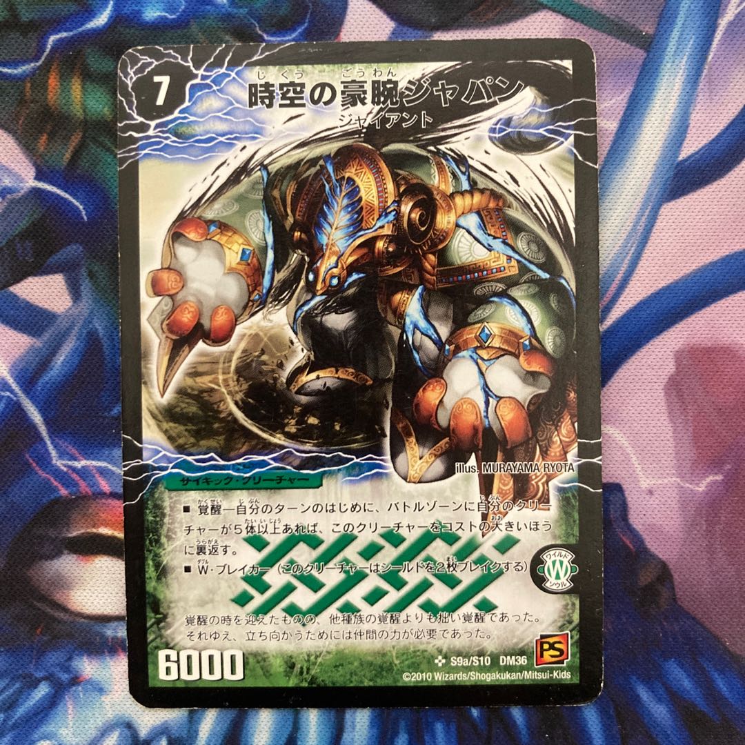 時空の豪腕ジャパン｜乱打の覚醒者ジャパニカ SR S9a/S10｜S9b/S10