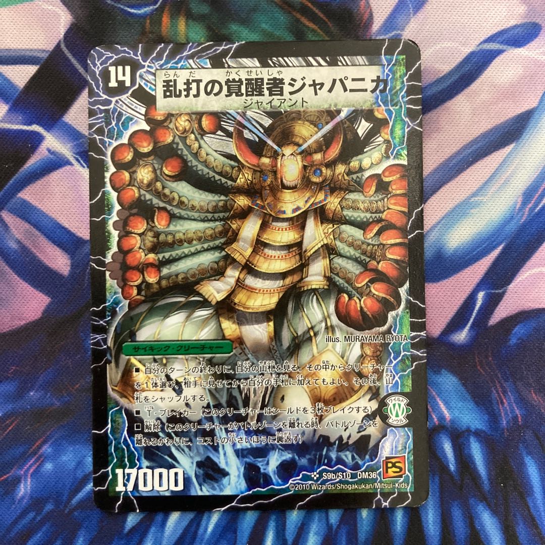 時空の豪腕ジャパン｜乱打の覚醒者ジャパニカ SR S9a/S10｜S9b/S10