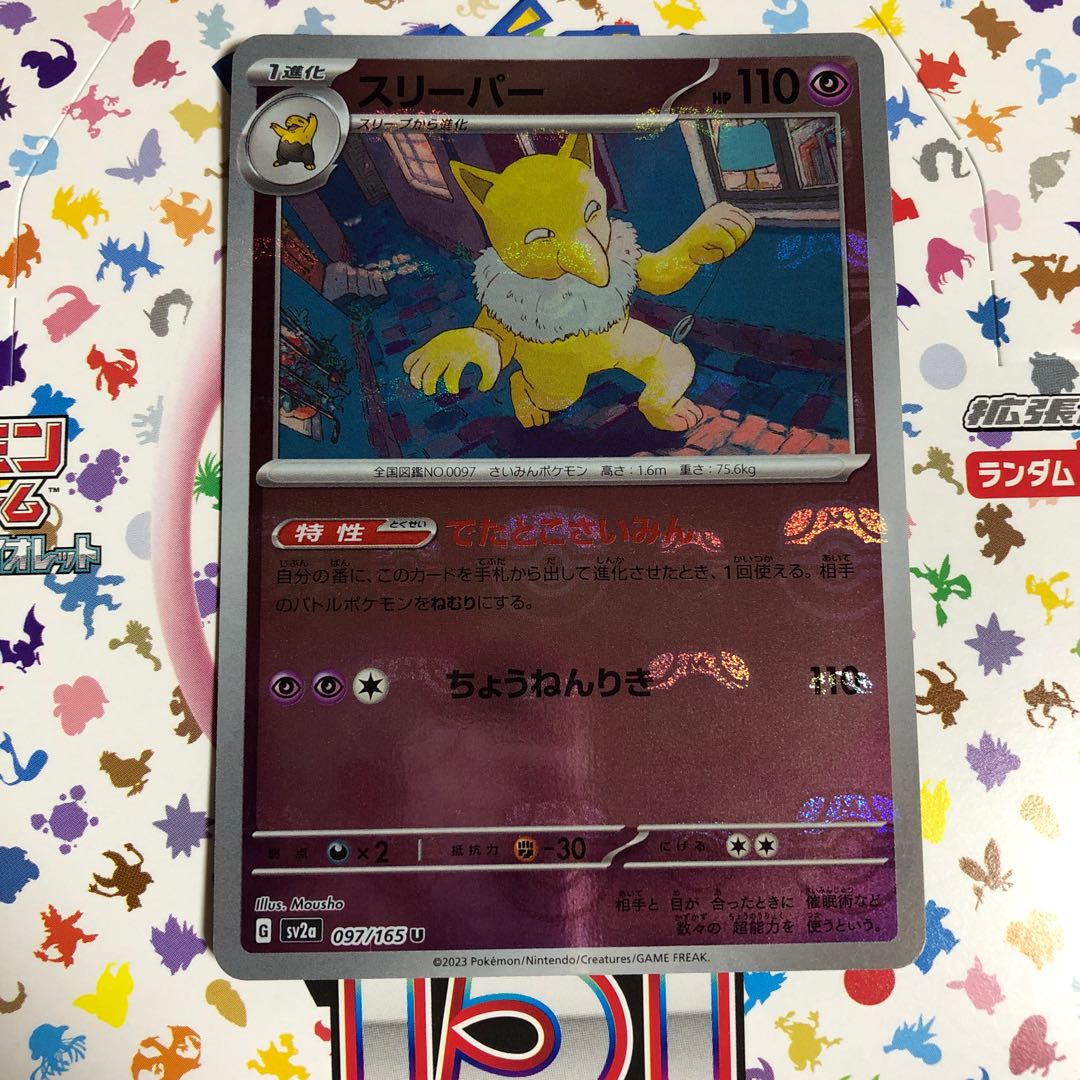 Hypno (Master Ball pattern/mirror spec.) U 097/165
