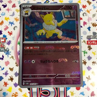 Hypno (Master Ball pattern/mirror spec.) U 097/165