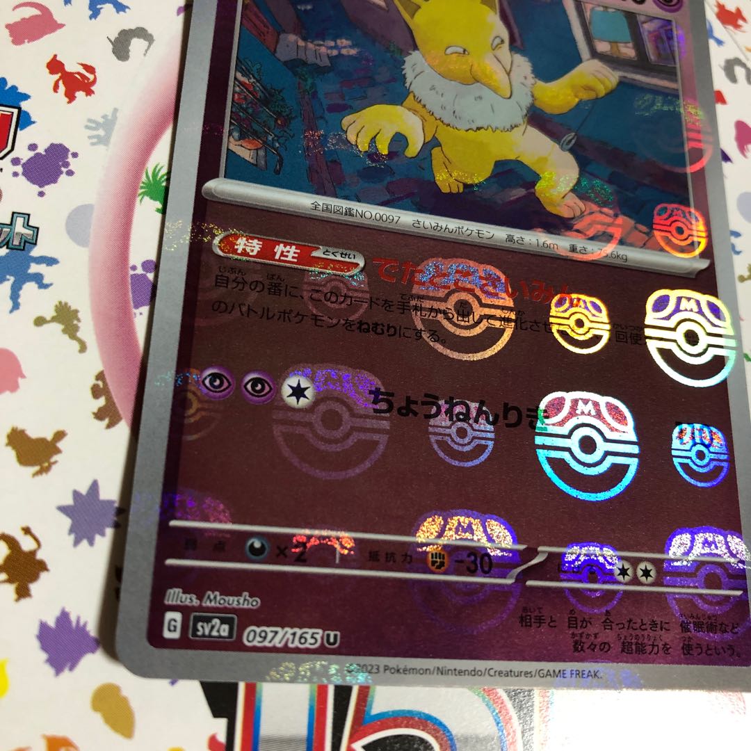 Hypno (Master Ball pattern/mirror spec.) U 097/165