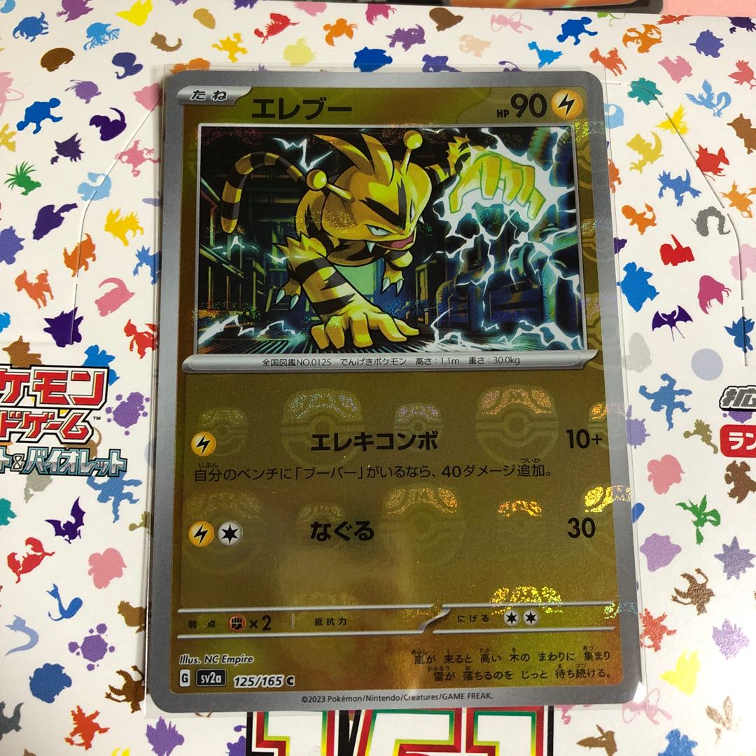 Electabuzz (Master Ball pattern/mirror spec.) C 125/165