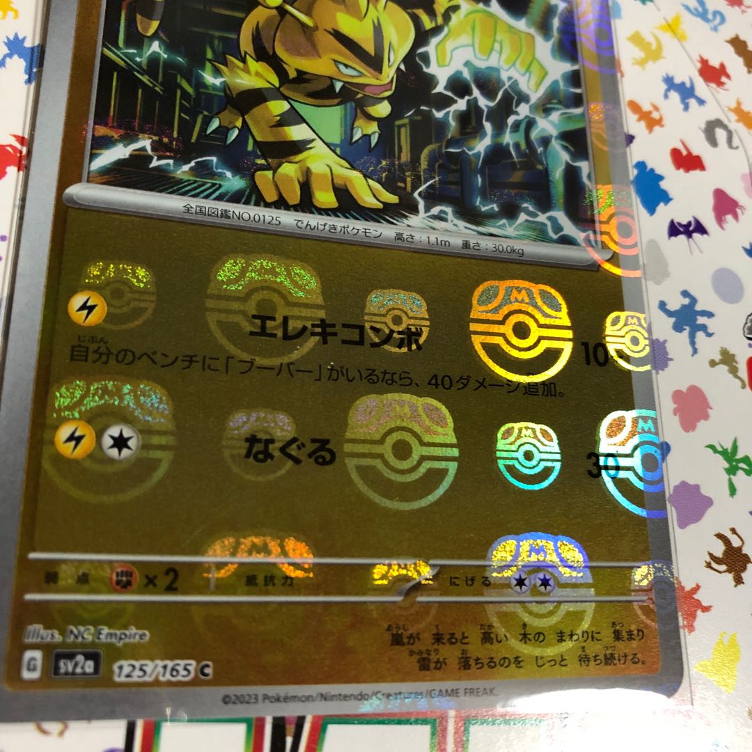 Electabuzz (Master Ball pattern/mirror spec.) C 125/165