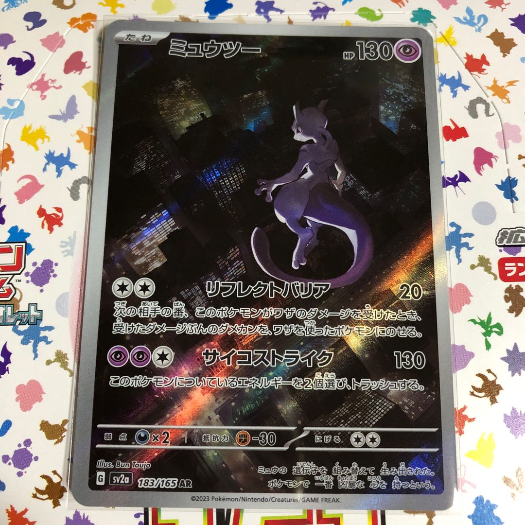 Mewtwo AR 183/165