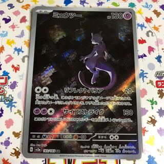 Mewtwo AR 183/165