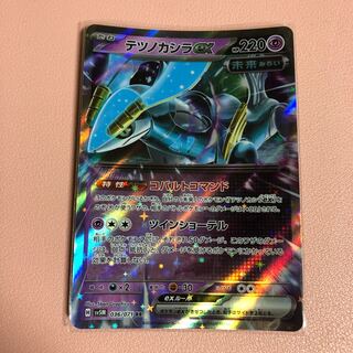 Tetsunokashira ex RR 036/071 1枚