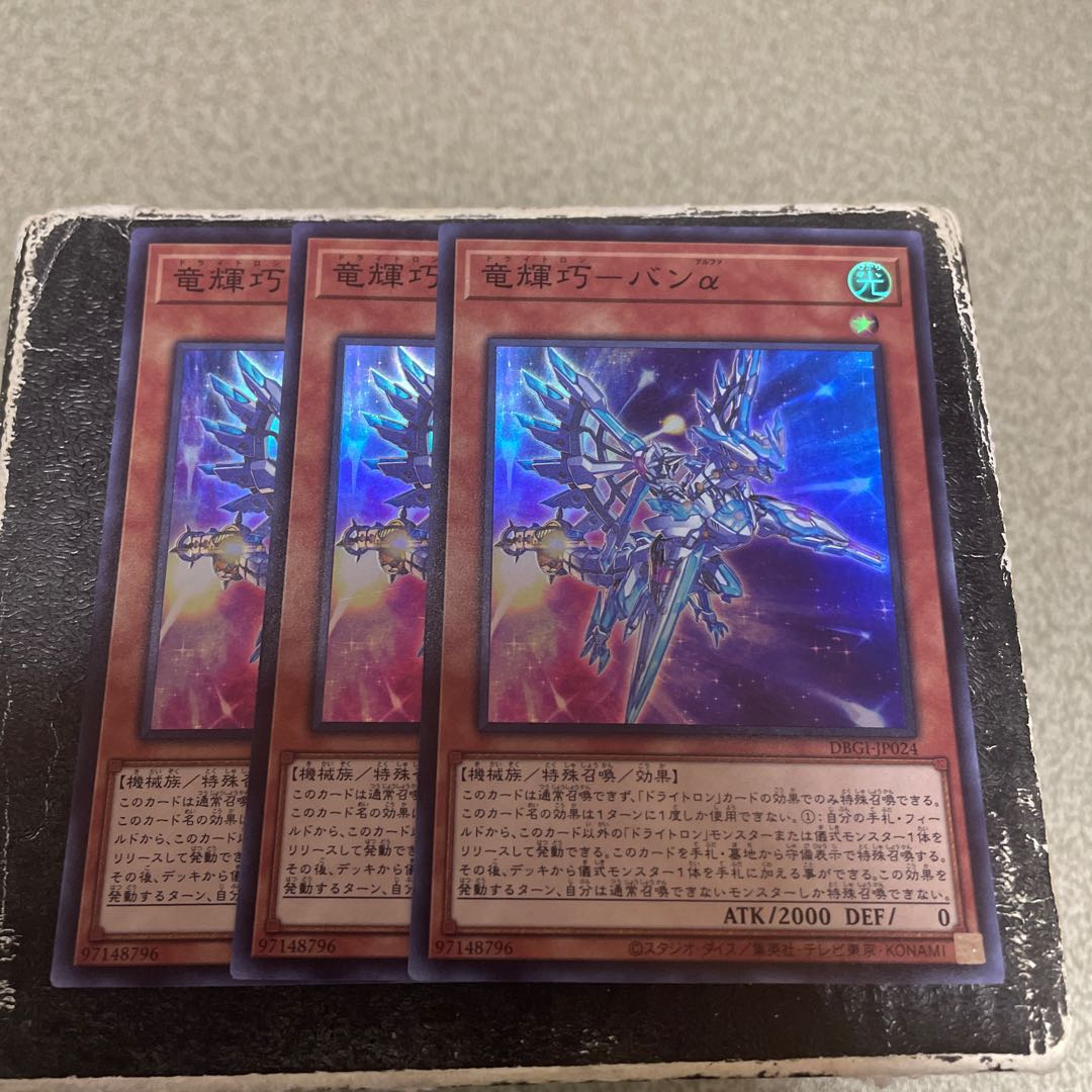 Ryu Shine Takumi - Ban Alpha Super Rare JP024 3 copies