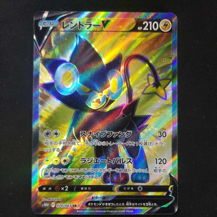 LuxrayV SR 070/067