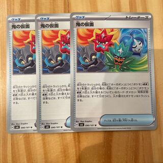 鬼の仮面 U 090/101