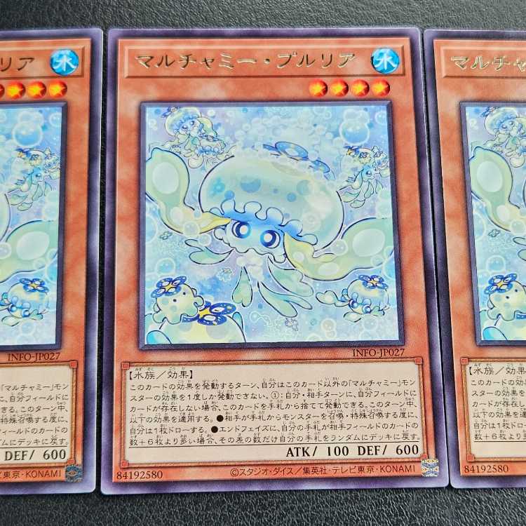Set of 3 Multiamy Purulia Rare INFO-JP027